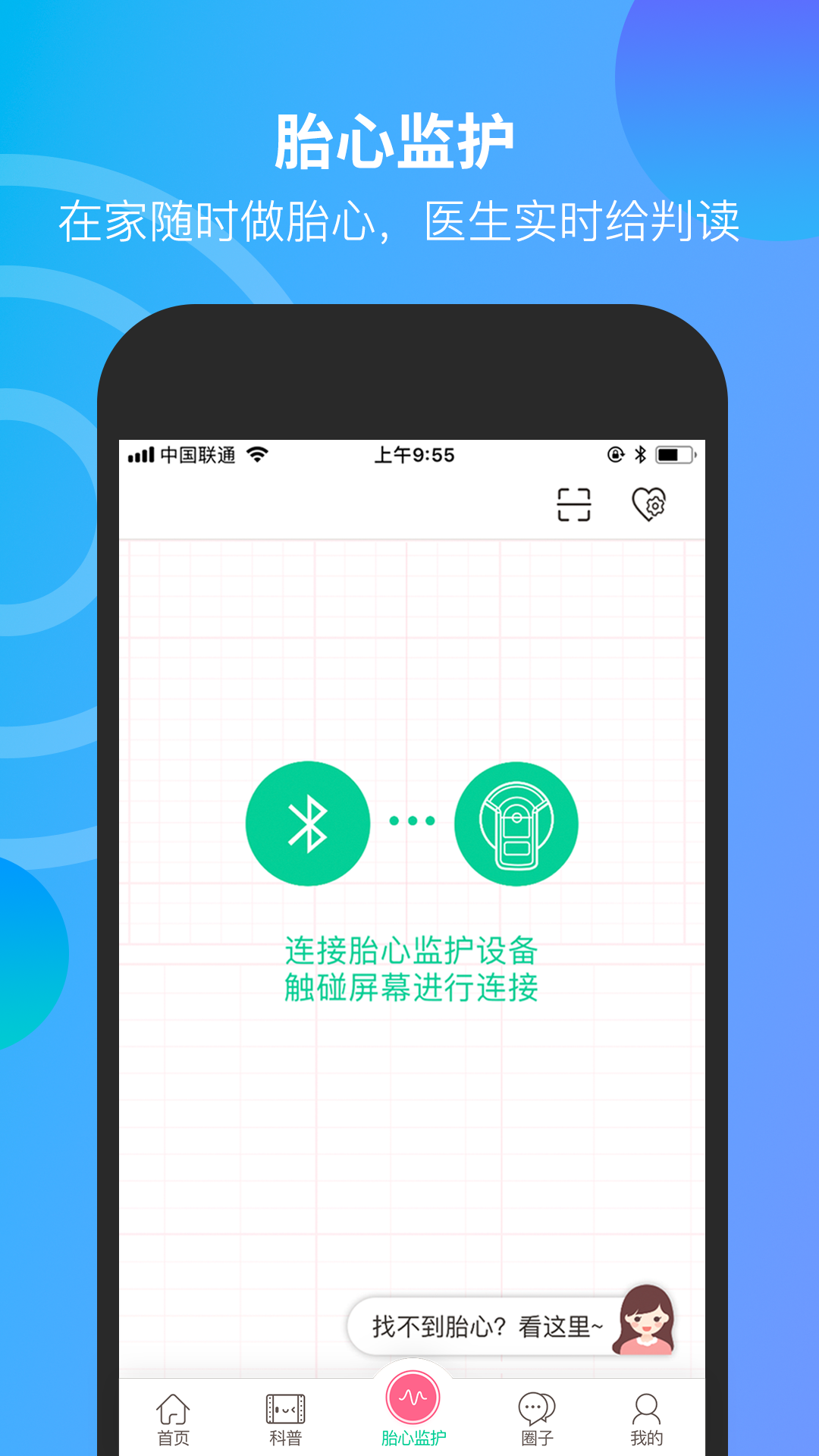 微胎心v2.6.0.2截图4