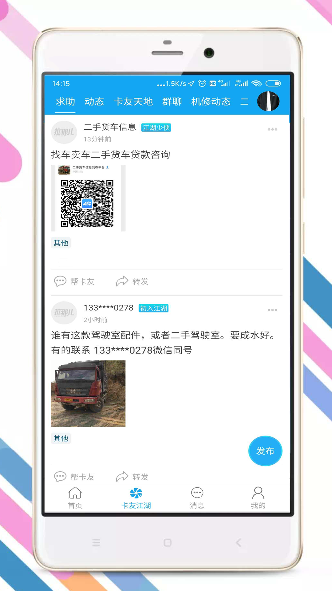 拉那儿v4.5.9截图3