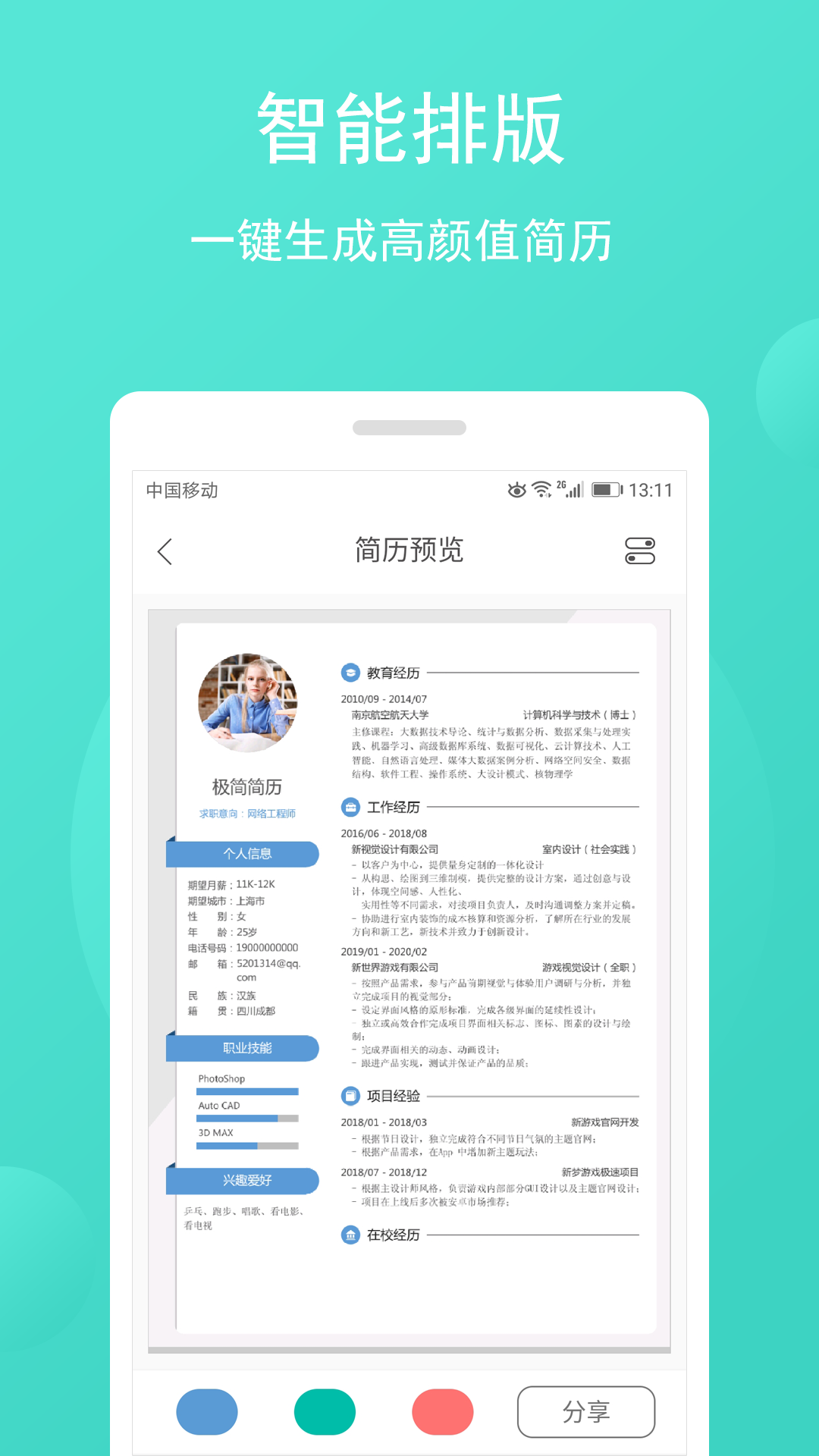 极简简历v1.2.0截图3