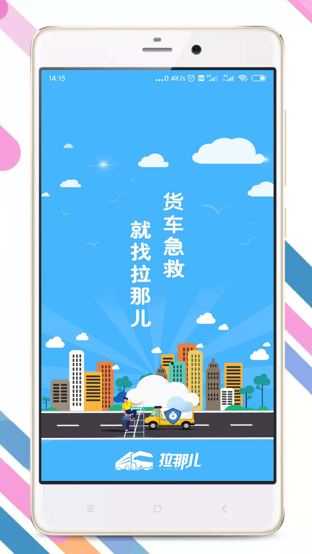 拉那儿v4.5.9截图1