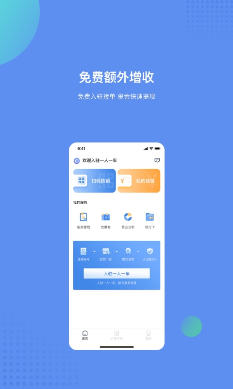 一人一车商户版v3.0.4截图3