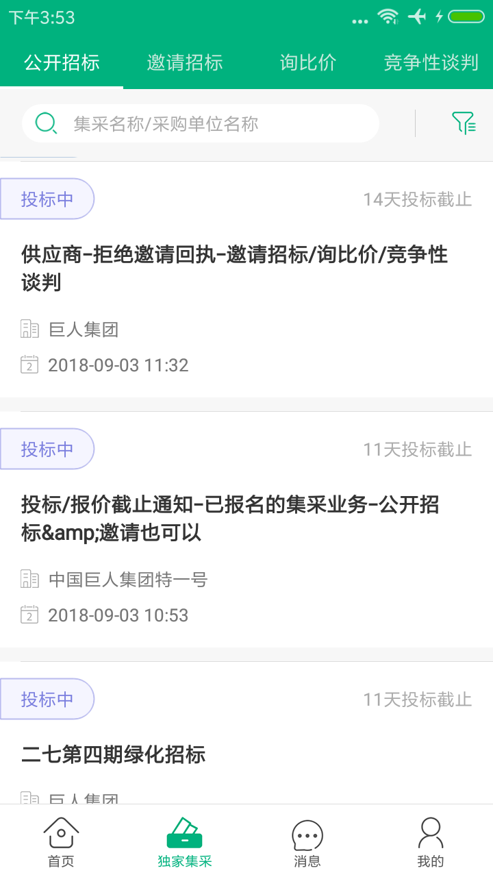 生材网v2.0.03截图4