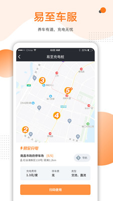 易至车主v1.7.2截图4