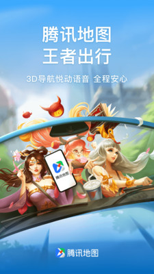 腾讯地图v8.13.2截图1