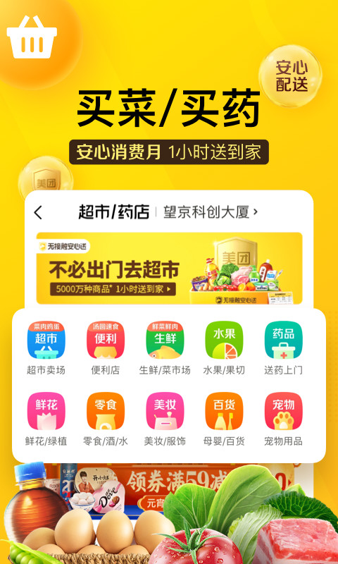 美团v10.9.203截图3