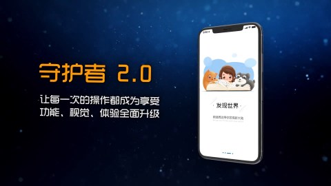 守护者v2.2.3截图1