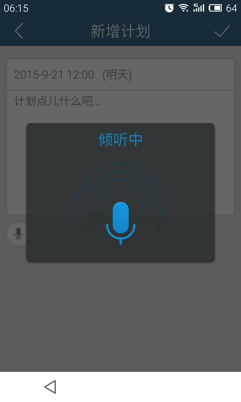 计划表v3.0.3截图3