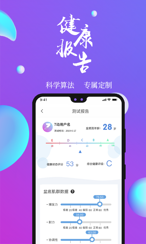 7动凯格尔成人运动v3.3.6截图2