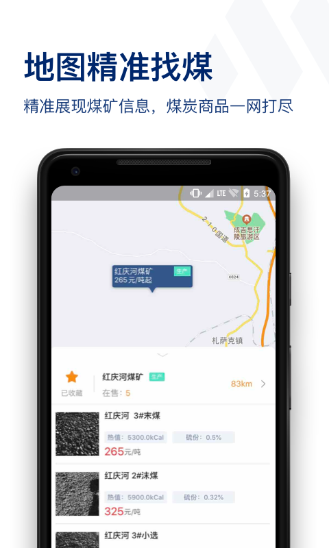 煤易宝v3.4.2截图2