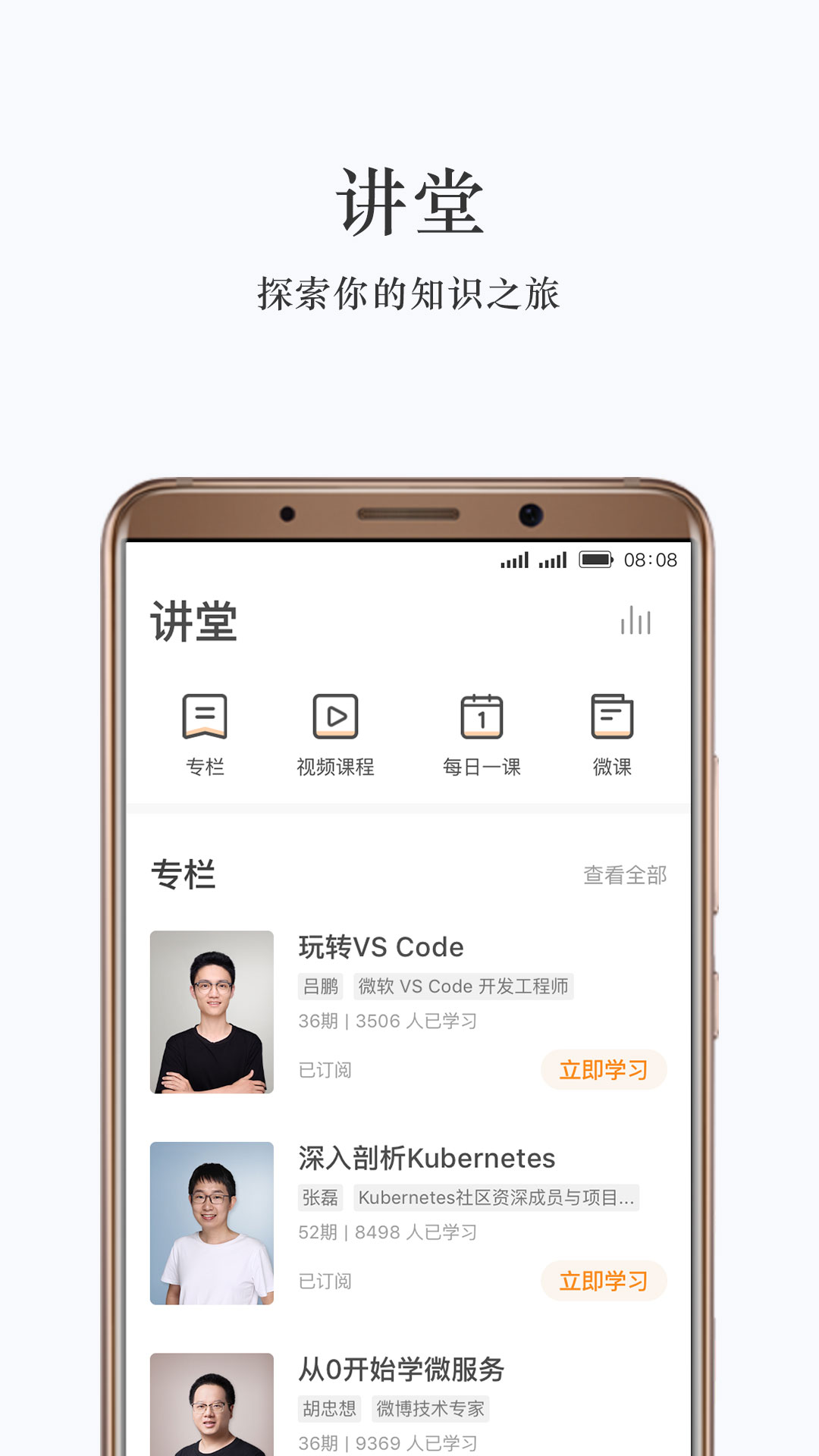 极客时间v2.7.8截图2