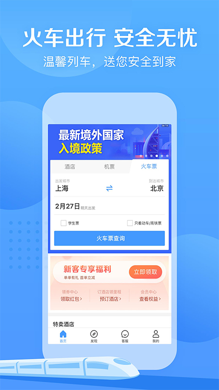 艺龙旅行v9.65.2截图4