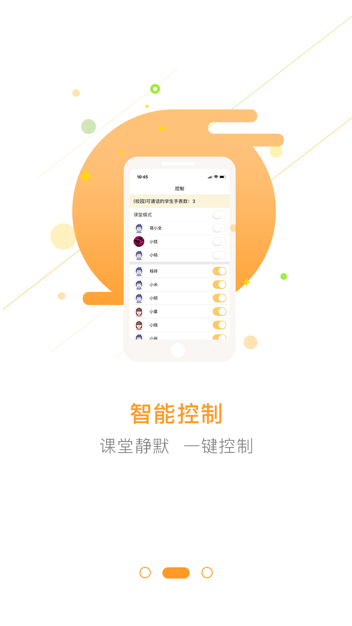 护航致远截图3