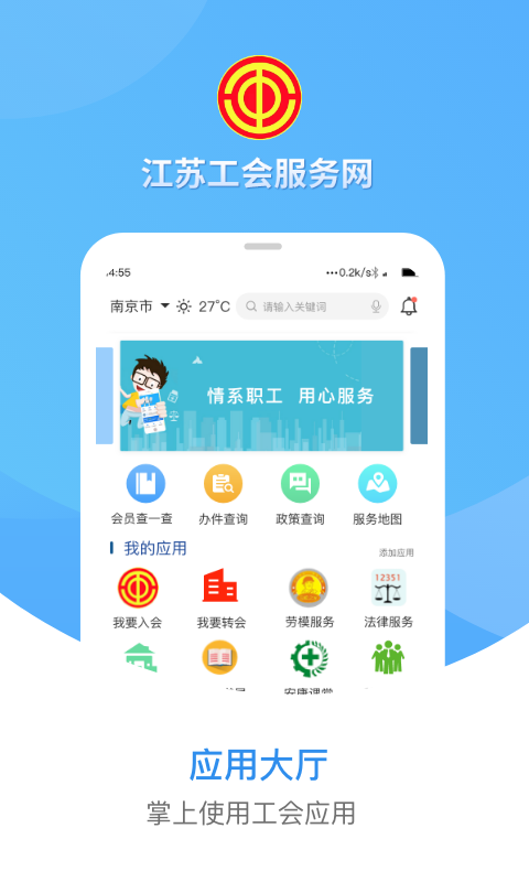 江苏工会v1.0.1截图4