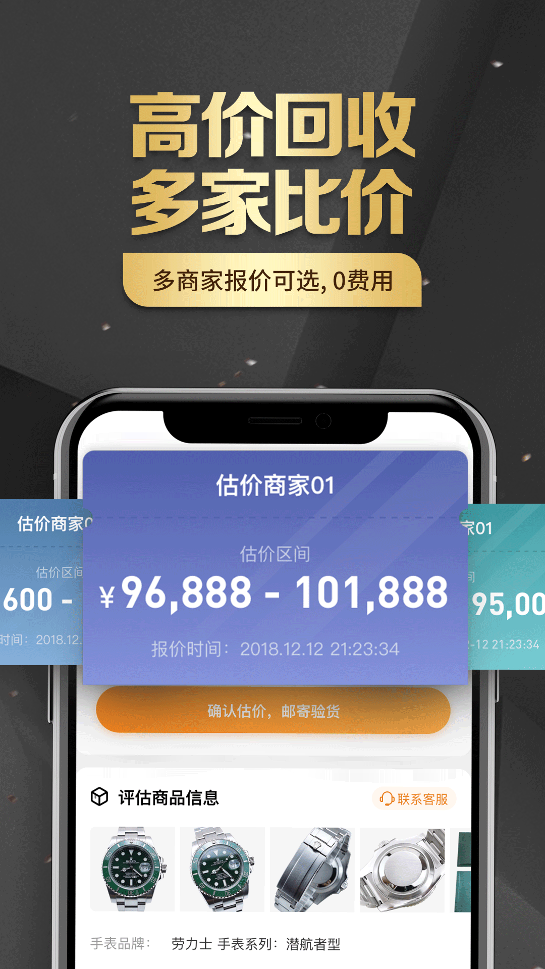 万表二手表v1.3.1截图4