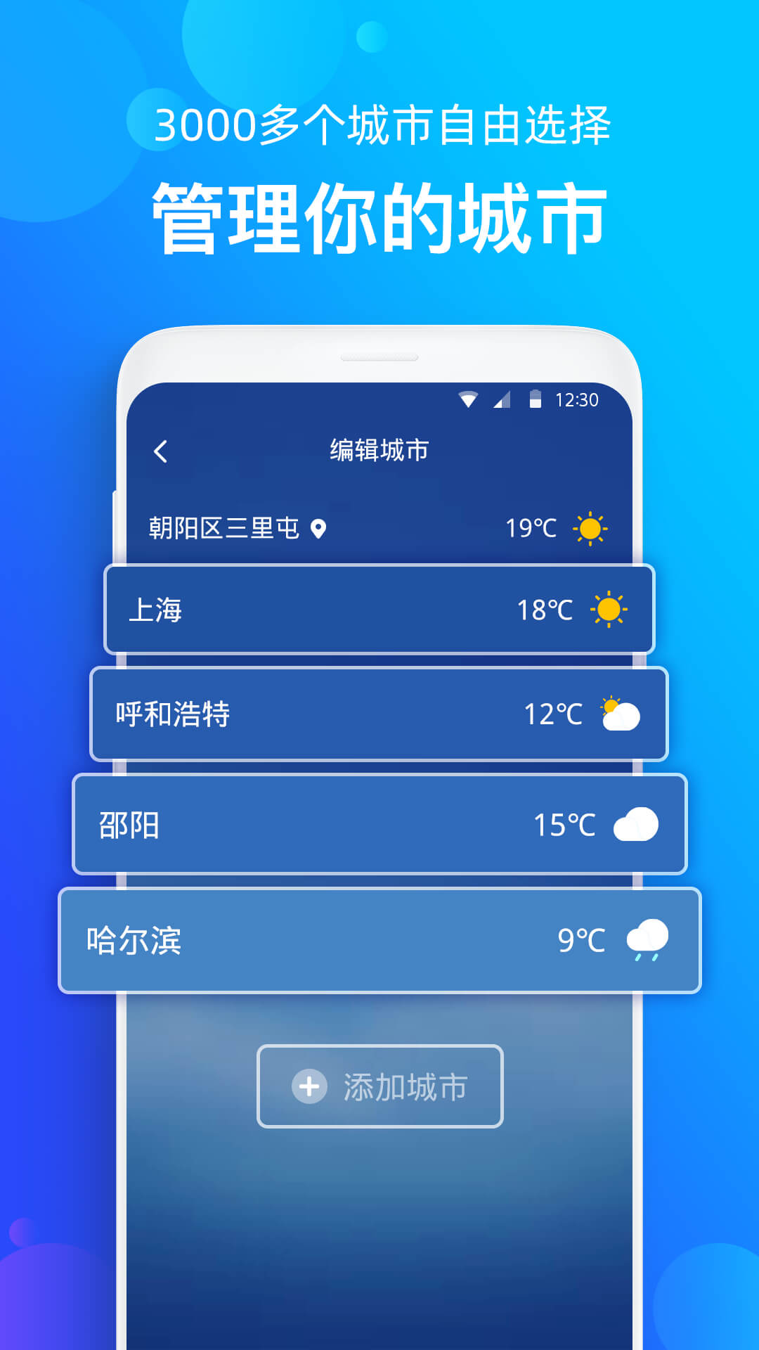 手机天气预报v1.2.3截图5