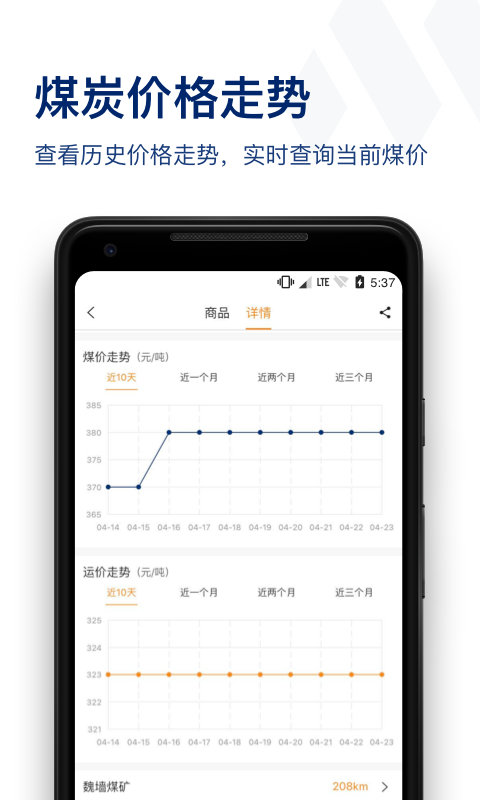 煤易宝v3.4.2截图4