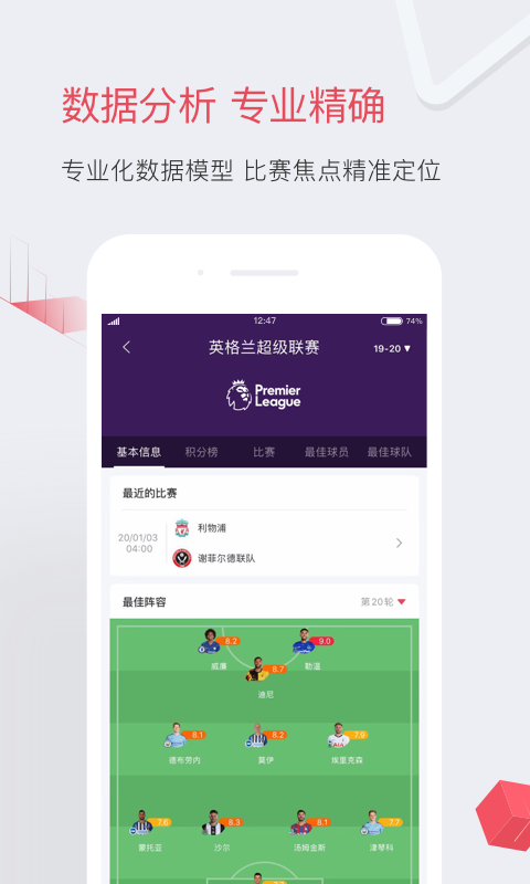 雷速体育v5.0.1截图5