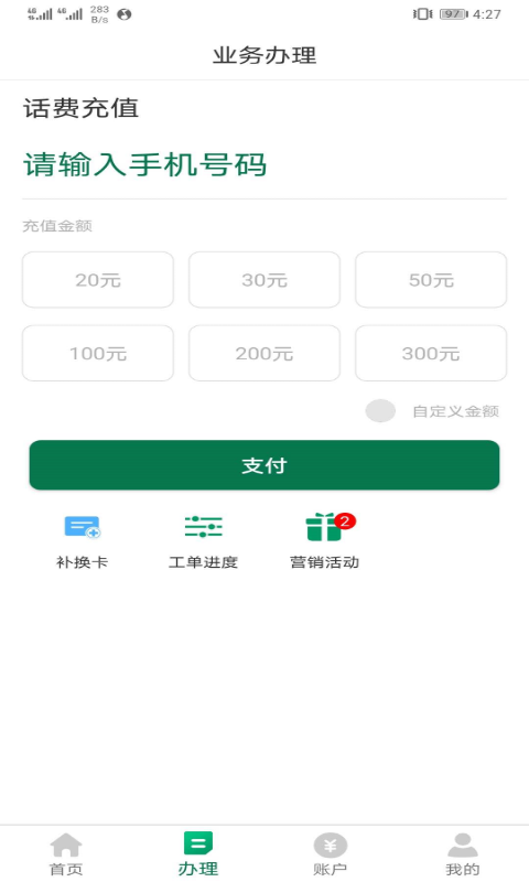 邮信通v1.0.3截图2