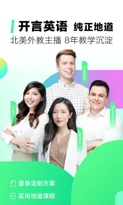 开言英语OpenLanguagev5.0.2截图1