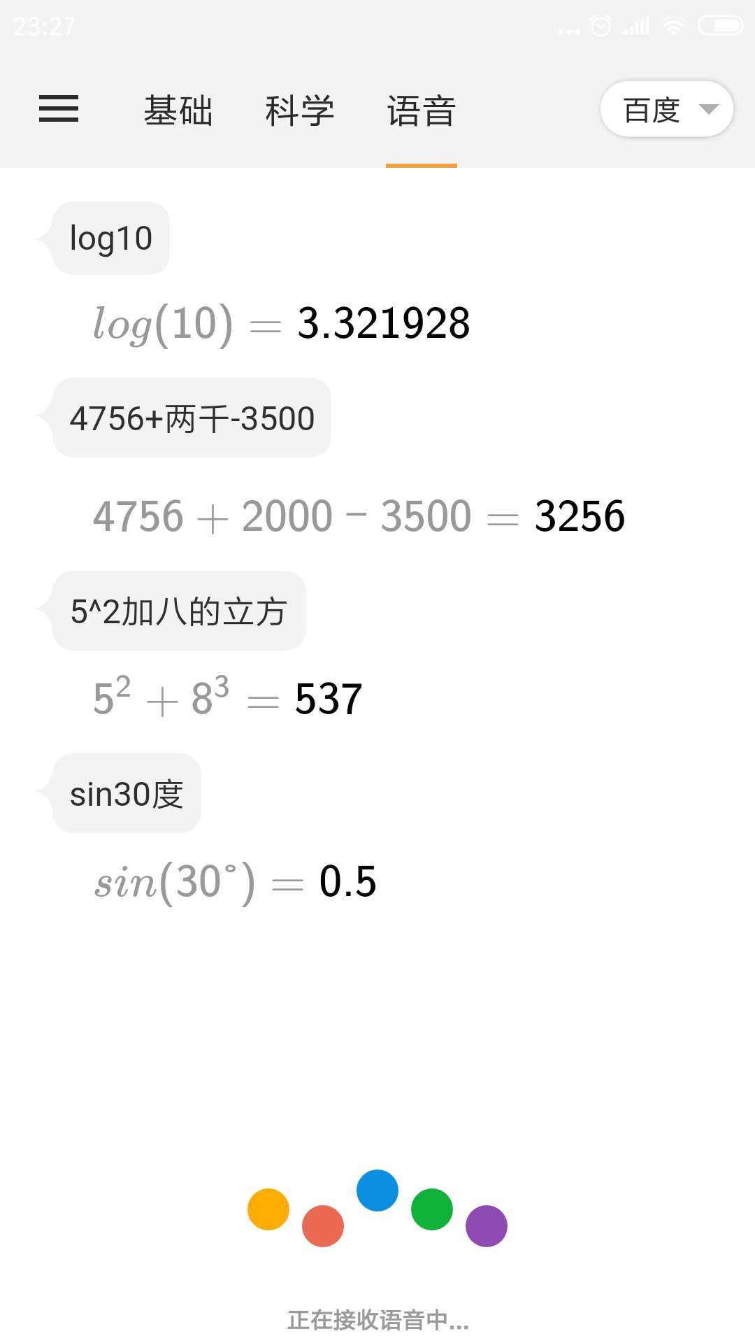 计算器语音记账备忘录v1.3.0截图2