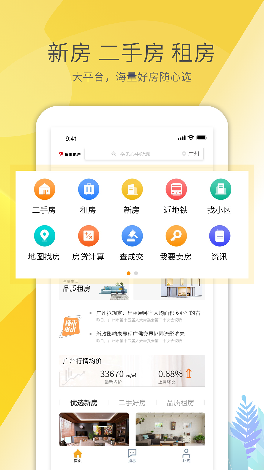 裕丰v4.1.2截图1