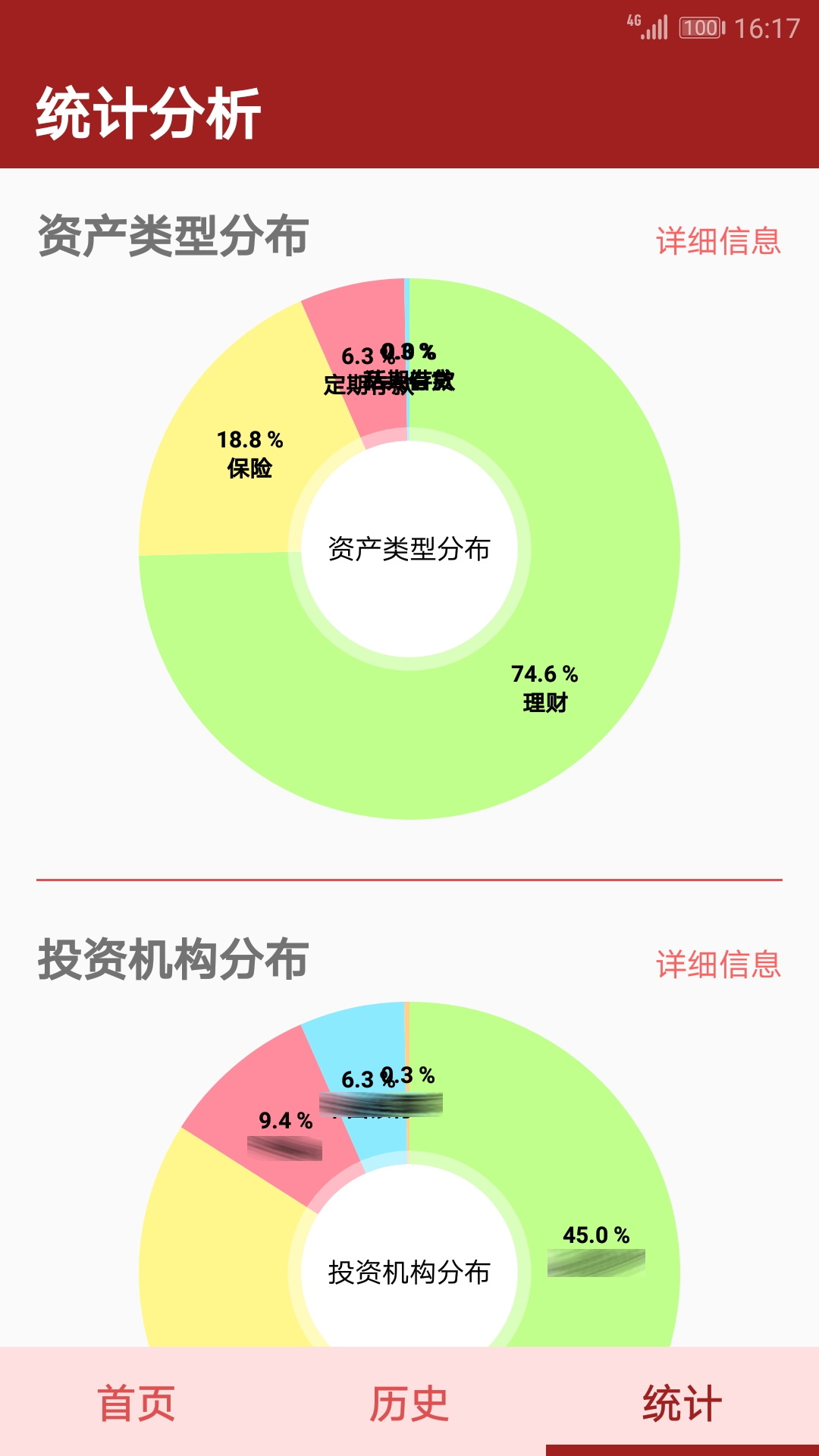 资产管理截图5