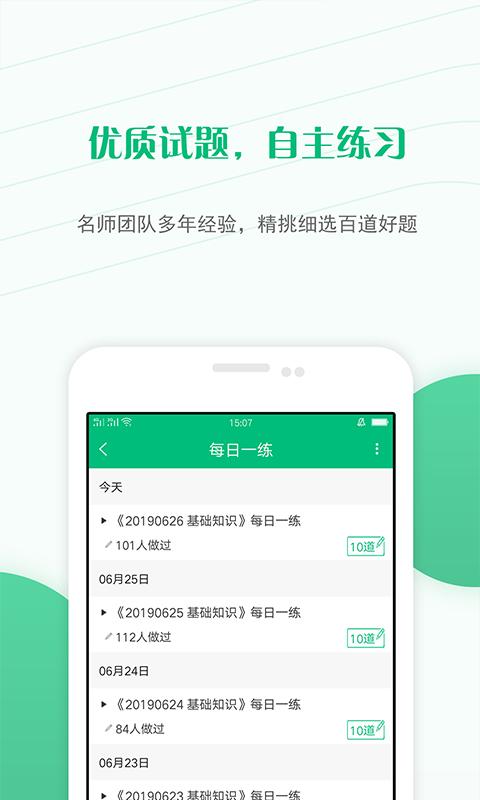 健康管理师准题库v4.20截图3