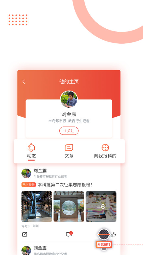 半岛v6.4.3截图4