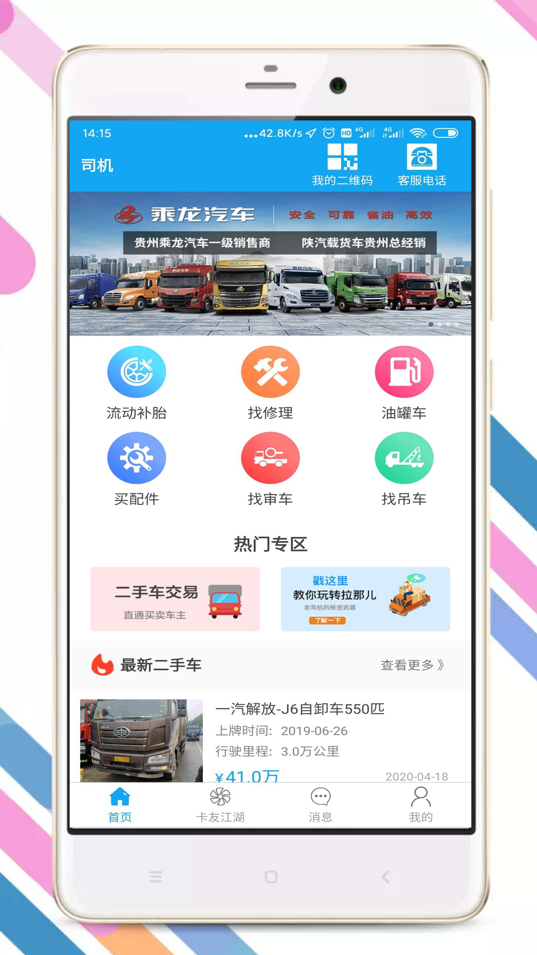 拉那儿v4.5.9截图2