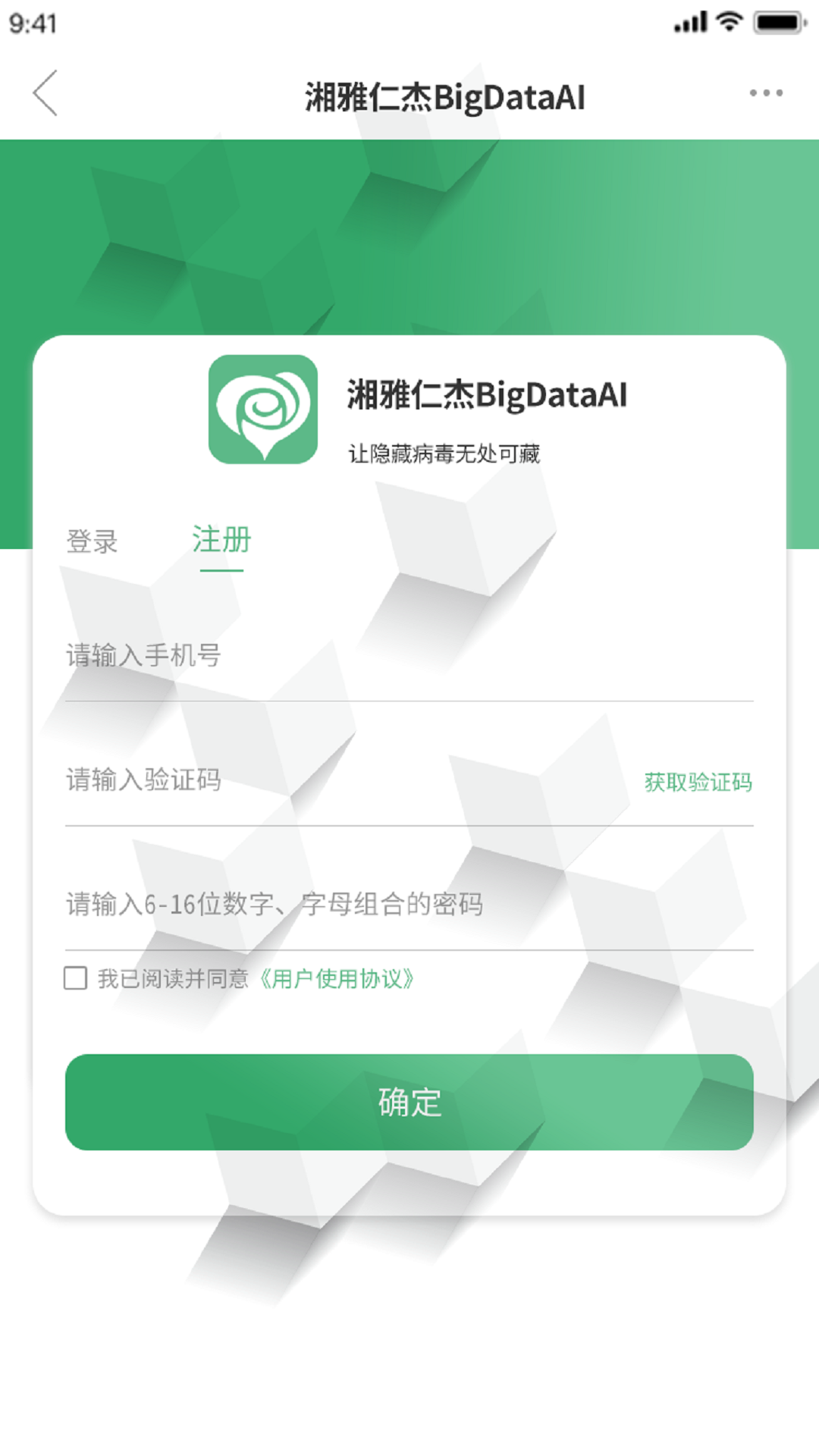 湘雅仁杰BigDataAI截图3