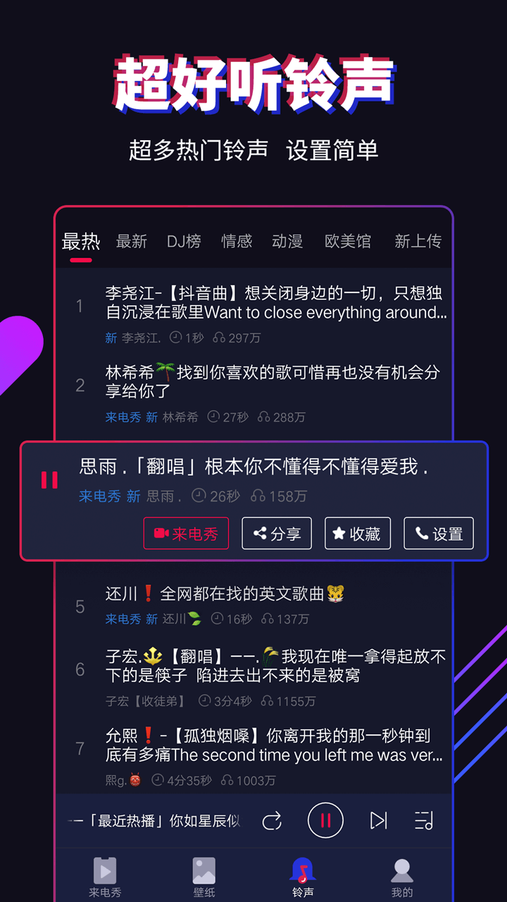 多来电嗨来电秀v1.5.3.0截图5