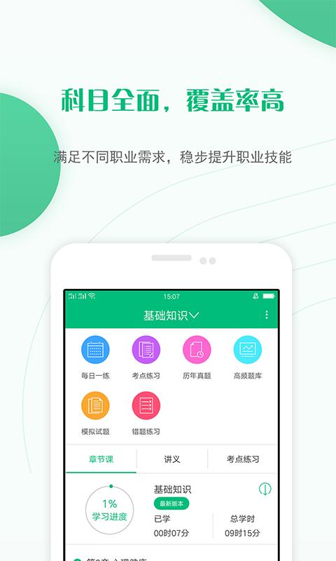 健康管理师准题库v4.20截图1