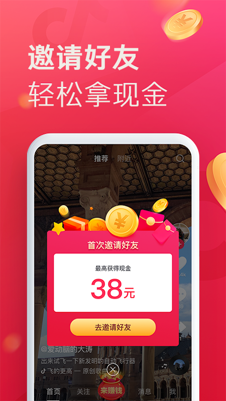 抖音极速版v9.9.0截图2