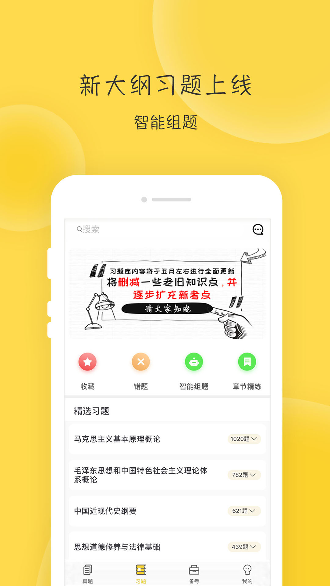 蜜题考研政治v2.2.2截图2