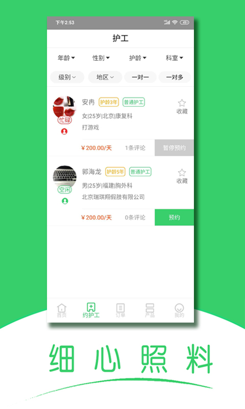 随身健康v1.3.0截图2