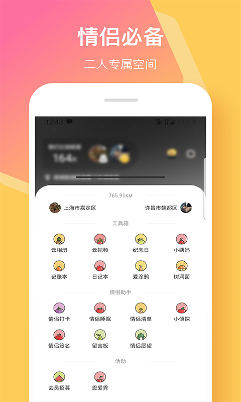 情侣签v2.3.0截图2