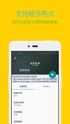 视频格式转换工厂v1.6截图2