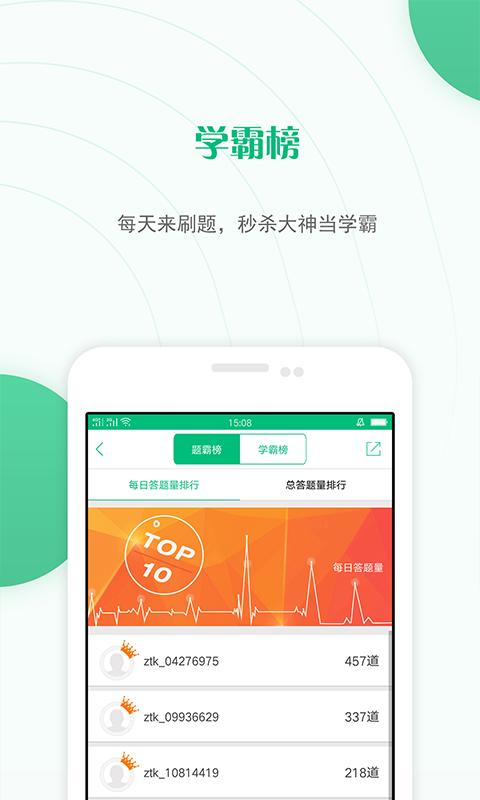 健康管理师准题库v4.20截图4