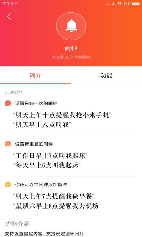 小爱音箱v2.2.24截图4