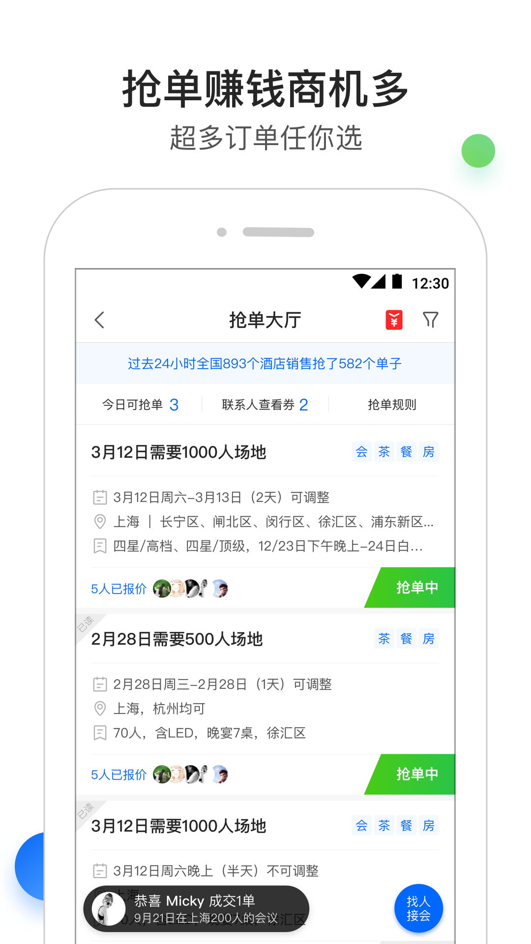 酒店销售助手v7.5.2截图4