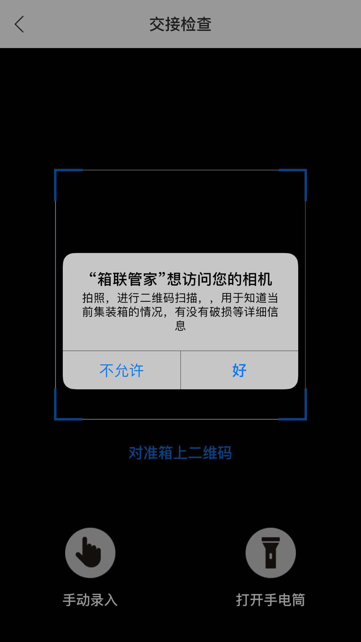 箱联管家截图5