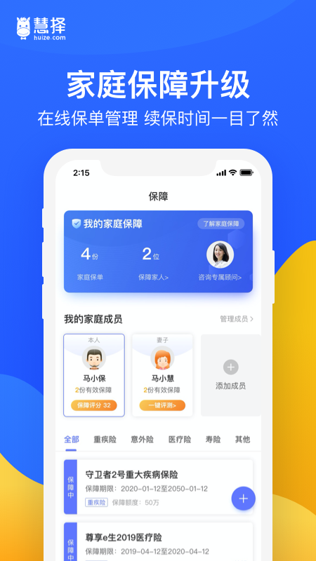 慧择保险v4.7.5截图5