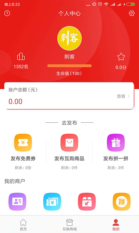 趣开心商家版截图3