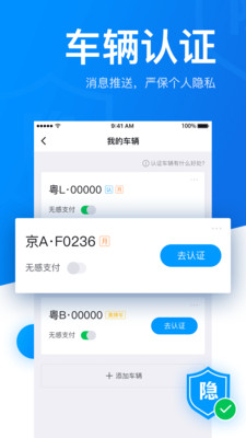 捷停车vV4.0.0截图5