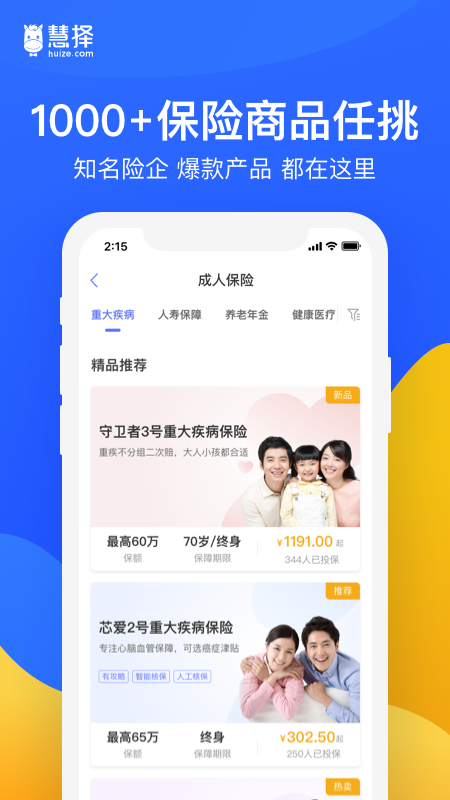 慧择保险v4.7.5截图2