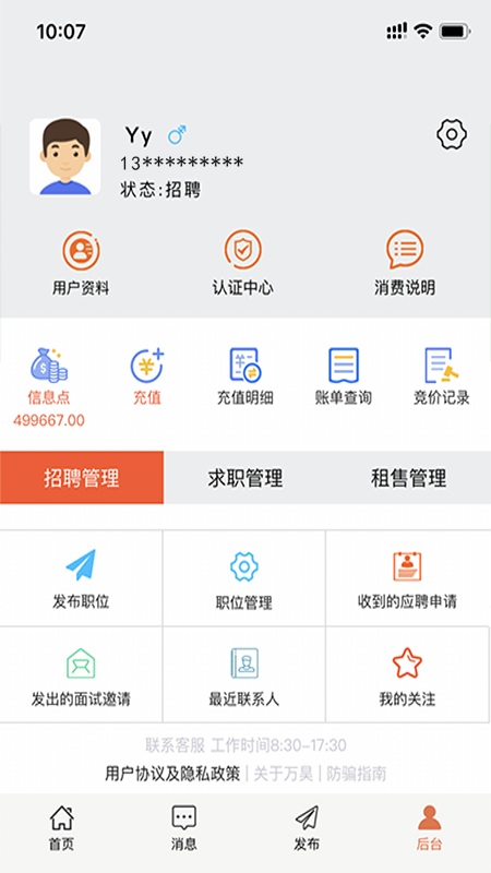 万昊淘聘v0.6.1截图5