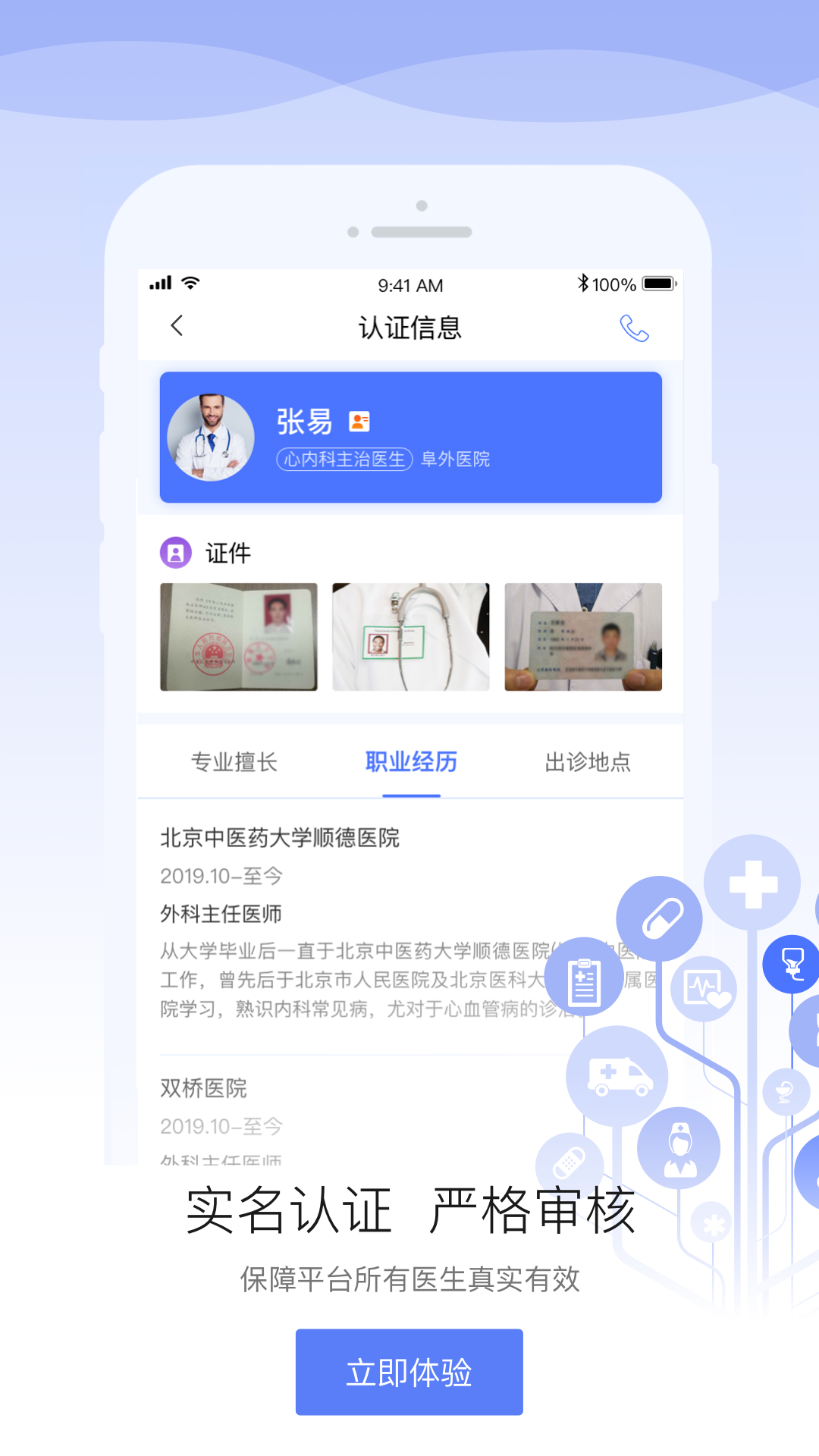 安顿医生v1.3.0截图4