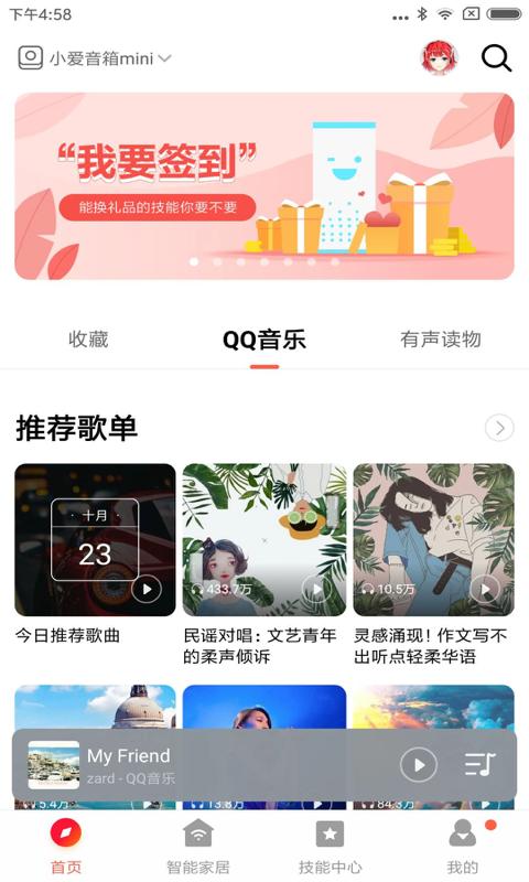 小爱音箱v2.2.24截图1