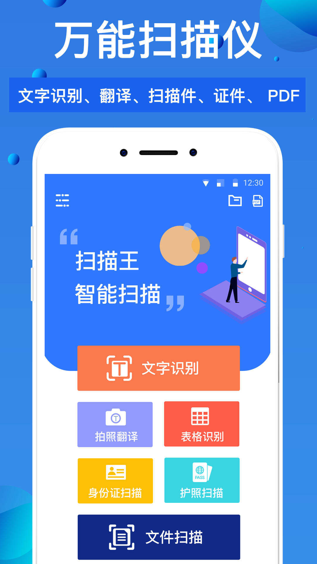 万能扫描王v4.0.1截图1