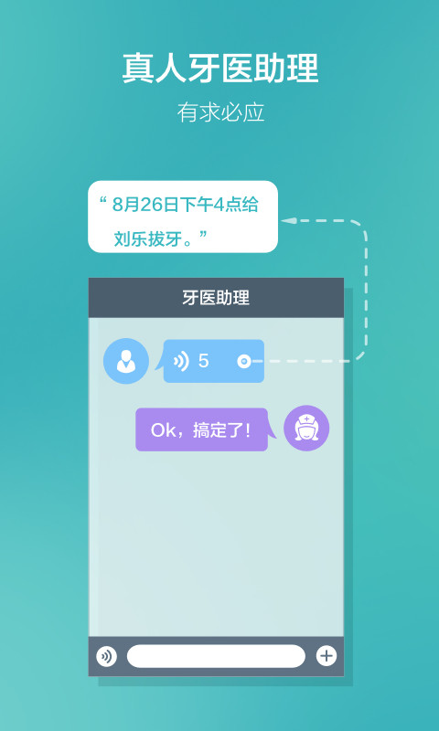 牙医助理v1.5.9截图5